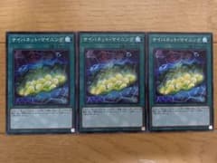 遊戯王 サイバネット・マイニング 3枚セットのサムネイル