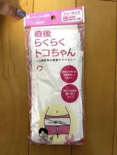 直後らくらくトコちゃん 骨盤ケアベルトのサムネイル