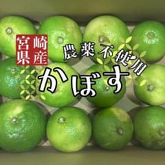 宮崎県産　かぼす　約1.2kgのサムネイル