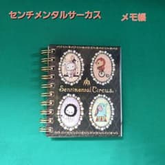 2010년 선엑스 센티멘탈 서커스 메모장