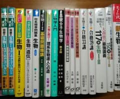 裁断済み17冊 大学受験 高校生物 参考書 - メルカリ