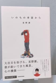 いのちの車窓からのサムネイル