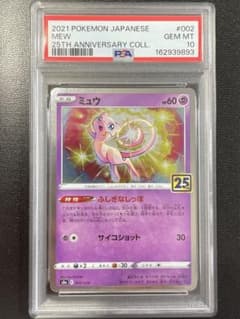 PSA10 ミュウ 25th Anniversary PSA10】ミュウ 25th ANNIVERSARY COLLECTION - メルカリ