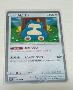 ながらぐい カビゴン - メルカリ