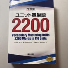 ユニット英単語2200のサムネイル