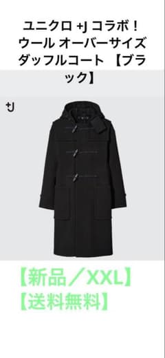 新品／XXL】ユニクロ ウールオーバーサイズ ダッフルコート ブラック