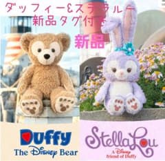 ディズニーシー】新品タグ付き☆ダッフィー & ステラルー ぬいぐるみS