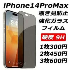 iPhone14ProMax 엿보기 방지 필름 강화 유리 필름 b