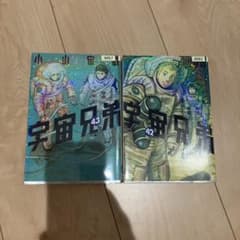 宇宙兄弟　42 43のサムネイル