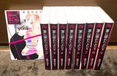 【文庫版】罪に濡れたふたり 全9巻セットのサムネイル