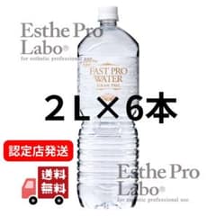 認定店発送/正規品】ファストプロウォーター2L×6本 - メルカリ