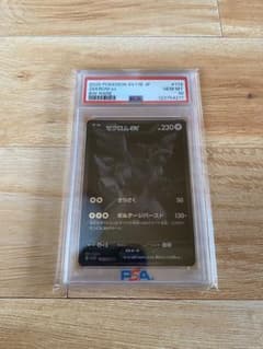 【PSA10】ゼクロムex BWR SV11B ブラックボルト 174/086のサムネイル