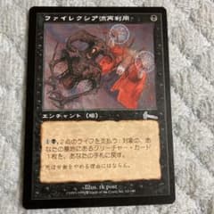 ファイレクシア流再利用　mtgのサムネイル