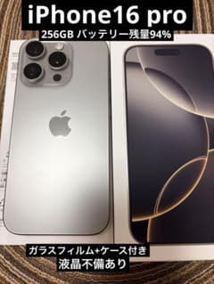 Apple iPhone 16 Pro 256GB おまけあり Apple iPhone 16Pro 256G本体【オマケ特典あり／難アリ】 - メルカリ
