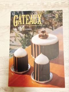 製菓専門誌 ガトー 2025年5月号 - メルカリ