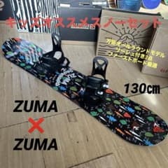 XERES×ZUMA　キッズスノーボードセット　バインディング付4点セット ZUMA キッズスノーボード バイン付3点セット マウントライダーjr 130