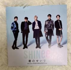 SHINee 君のせいで メンバーパフォーマンスver DVDのサムネイル