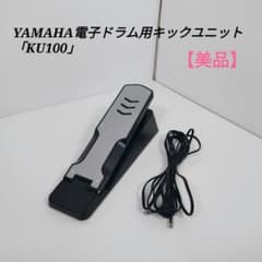美品】YAMAHA ヤマハ KU100 電子ドラム キックユニット - メルカリ