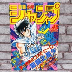 コンプREX 04 80年代少年ジャンプ特集 北斗の拳聖闘士星矢 まんだらけ こち亀』『キン肉マン』『聖闘士星矢』『北斗の拳』…名作たちが