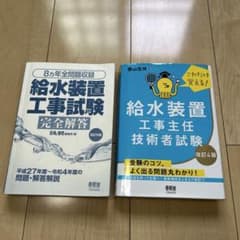 nori様　給水装置工事主任技術者試験攻略問題集　過去問のサムネイル