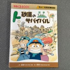 砂漠のサバイバルのサムネイル