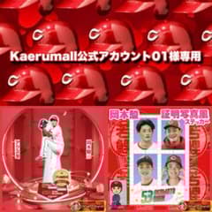 Kaerumall公式アカウント01様 Kaerumall公式アカウント01さま専用 広島東洋カープ - メルカリ