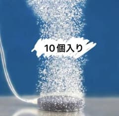 气泡石水族館の水槽ポンプ空気酸素石 エアーストーン10個送料込み金魚メダカめだかのサムネイル