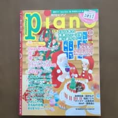 月刊ピアノ 2016年12月号のサムネイル