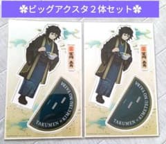 ✿宅麺✕鬼滅の刃ビッグアクリルスタンド 義勇2体セット✿新品未開封