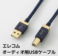 ELECOM USB AUDIOケーブル（USB A-USB B）DH-AB20のサムネイル