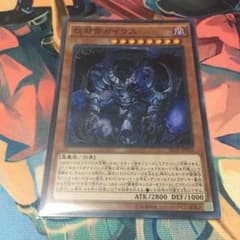 遊戯王 怨邪帝ガイウスのサムネイル