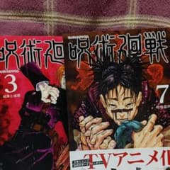 呪術廻戦のサムネイル