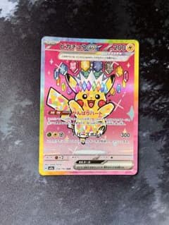 ポケモンカード ピカチュウex 243/193 SAR - メルカリ