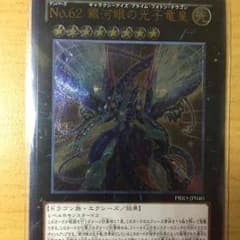 NO.62銀河眼の光子竜皇のサムネイル