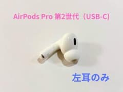 Apple AirPods Pro 第2世代USB-C 左耳のみ✨ A3048 - メルカリ