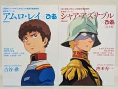 機動戦士ガンダム　アムロレイ＋シャアアズナブル×ぴあ 2冊　＃創通・サンライズのサムネイル