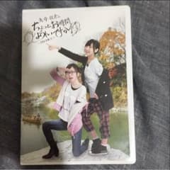 矢作・佐倉のちょっとお時間よろしいですか 2014 秩父 DVDのサムネイル