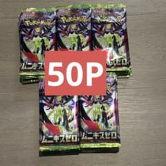 ムニキスゼロ　サーチ済み　50パック ポケモンカード ムニキスゼロ サーチ済み50パック - メルカリ