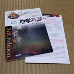 ベストフィット地学基礎のサムネイル
