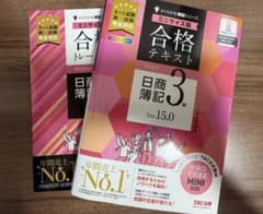合格テキスト 合格トレーニング 日商簿記3級 Ver.15.0 ミニサイズ版のサムネイル
