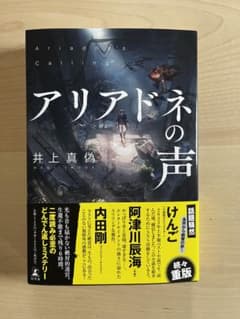 アリアドネの声のサムネイル