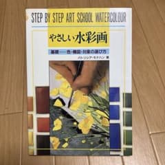 やさしい水彩画のサムネイル