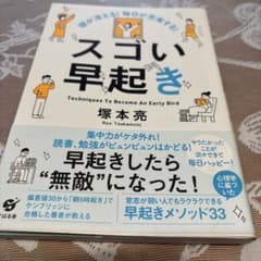 頭が冴える! 毎日が充実する! スゴい早起き