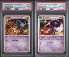 ポケモンカード ムウマ ムウマージ PSA 9と10 (2連番) - メルカリ