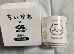ちいかわ　くら寿司　湯呑み　4番みんなのサムネイル