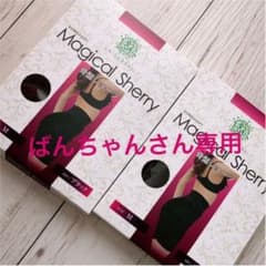 マジカルシェリーLサイズ 2着組のサムネイル