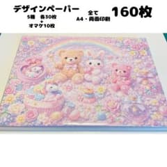 9l2p ♡SALE♡ デザインペーパー 160枚 A4 両面印刷 まとめ売り - メルカリ