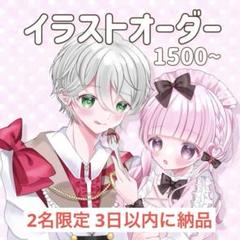 イラストオーダー】 夢絵 アイコン ペア画 コテ同 量産 ポスト