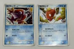 【2枚セット】ポケモンカード コイキング 016/092 013/054のサムネイル