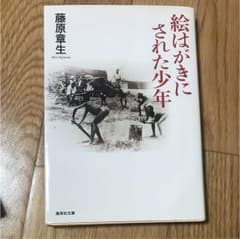 絵はがきにされた少年のサムネイル